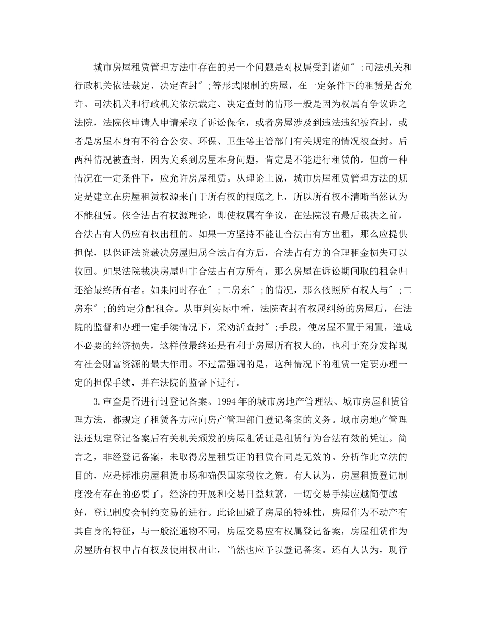 2023年商铺租赁合同法.docx_第3页