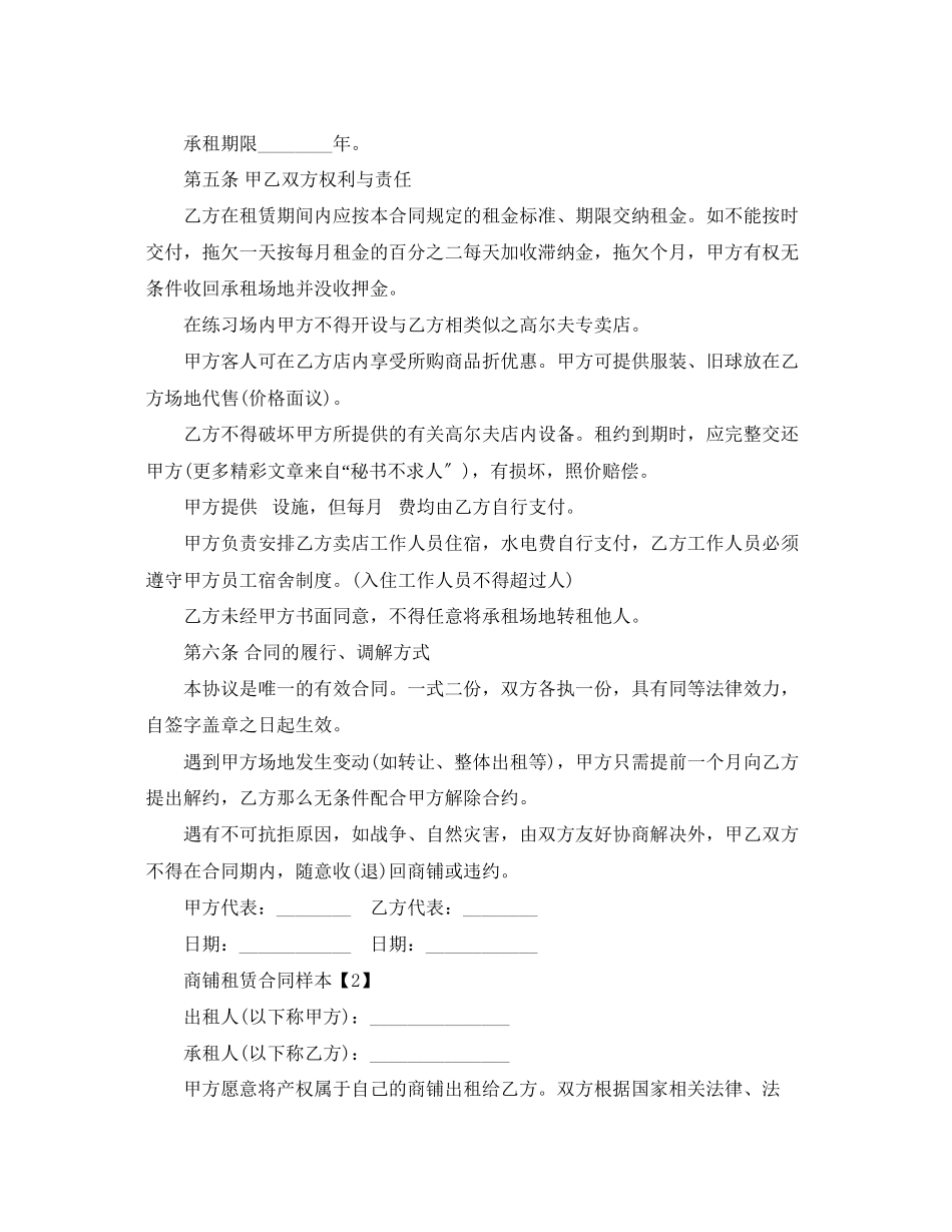 2023年商铺租赁合同样本2.docx_第2页