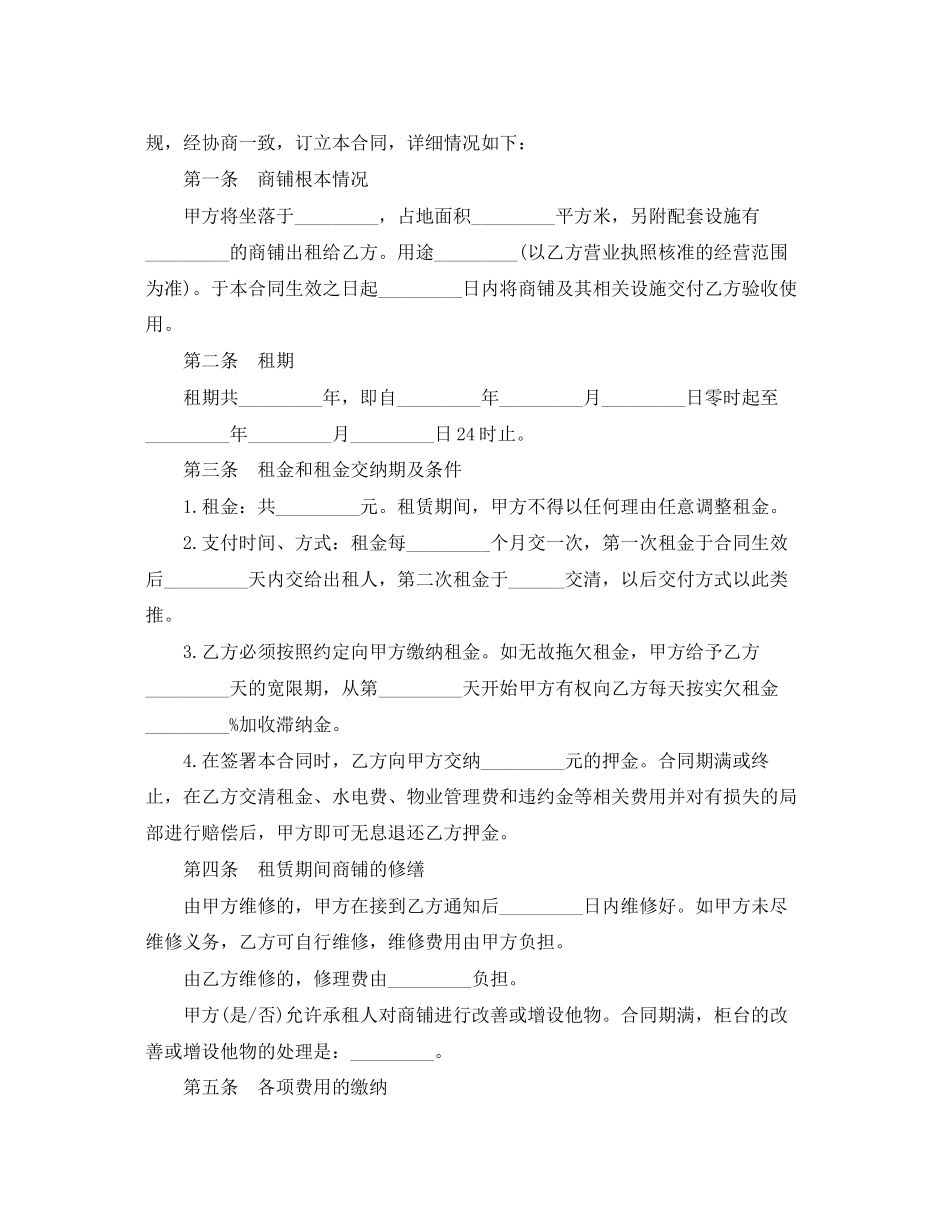2023年商铺租赁合同样本2.docx_第3页