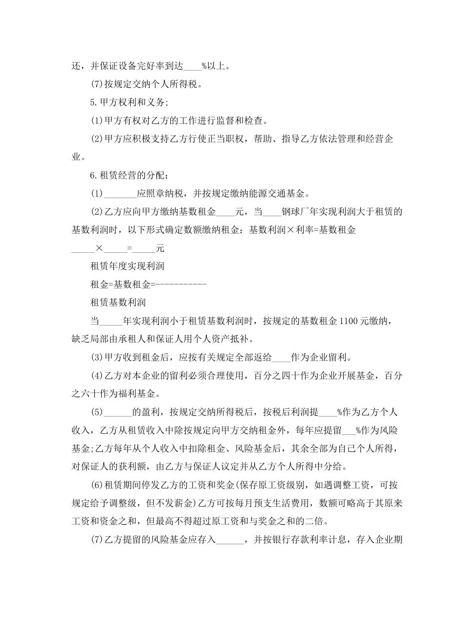 2023年商铺租赁合同模板3篇.docx_第2页