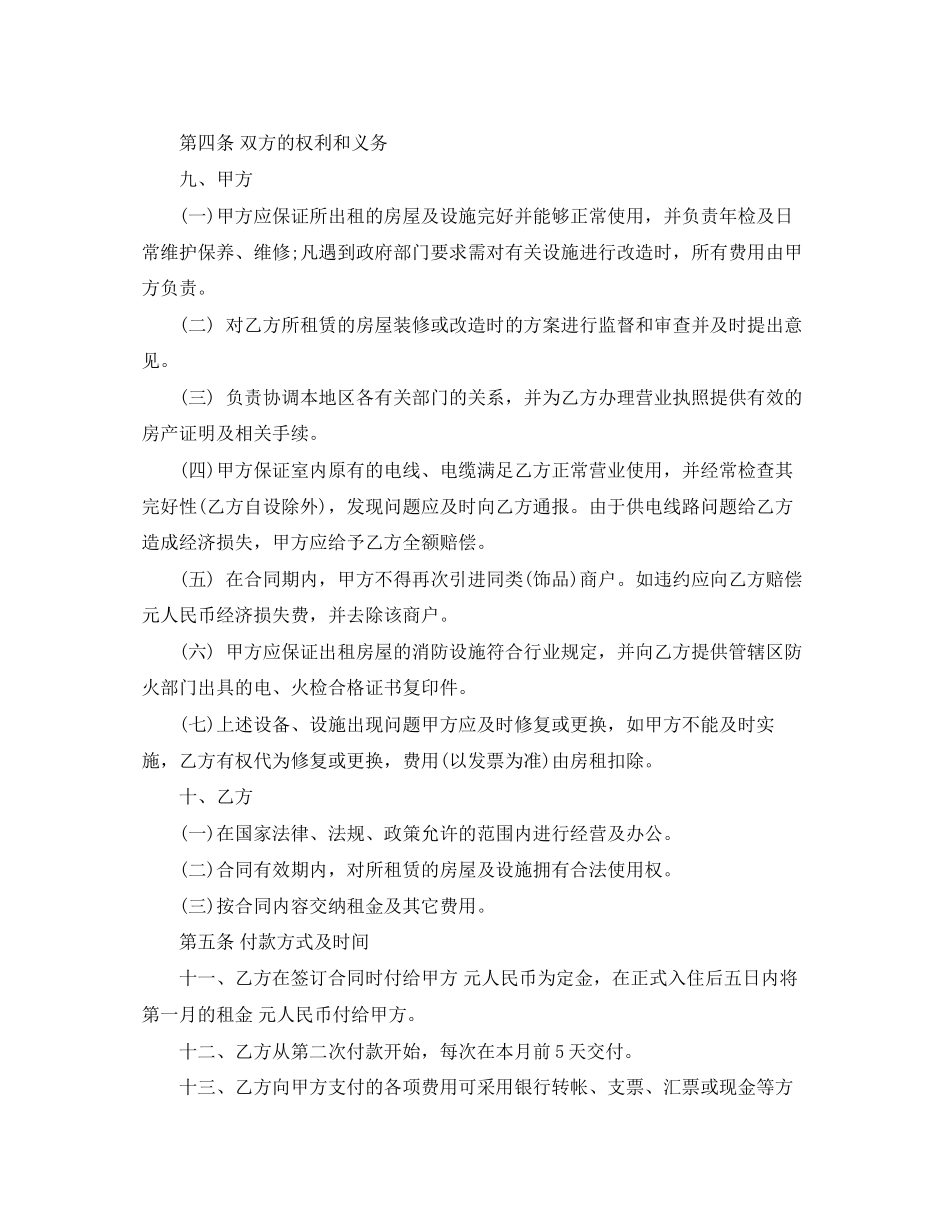 2023年商铺租赁合同模板.docx_第2页