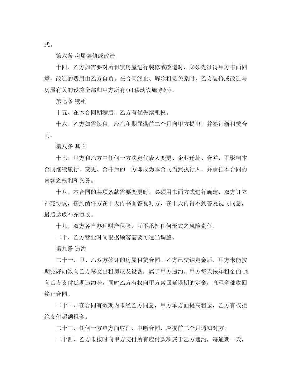 2023年商铺租赁合同模板.docx_第3页