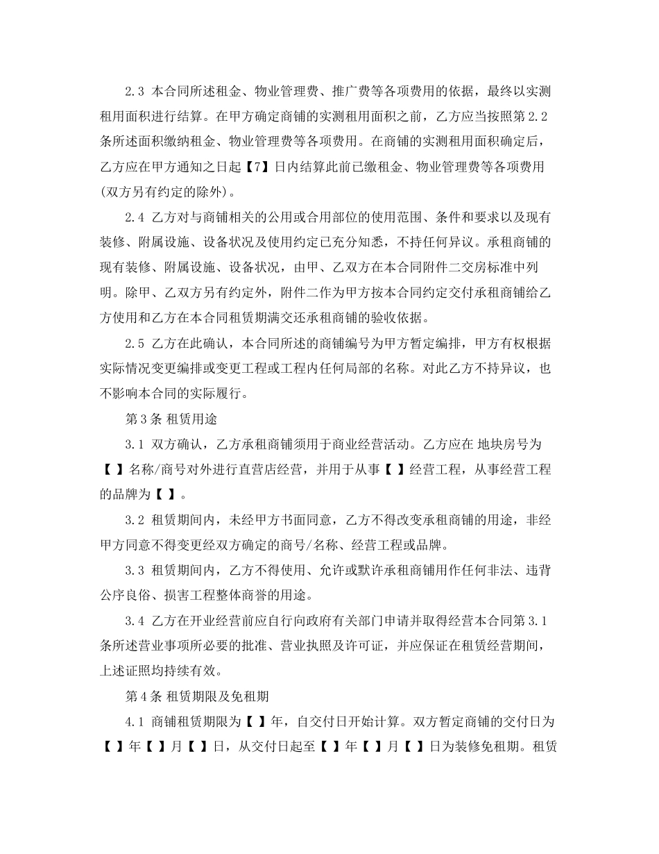 2023年商铺租赁合同样本.docx_第2页