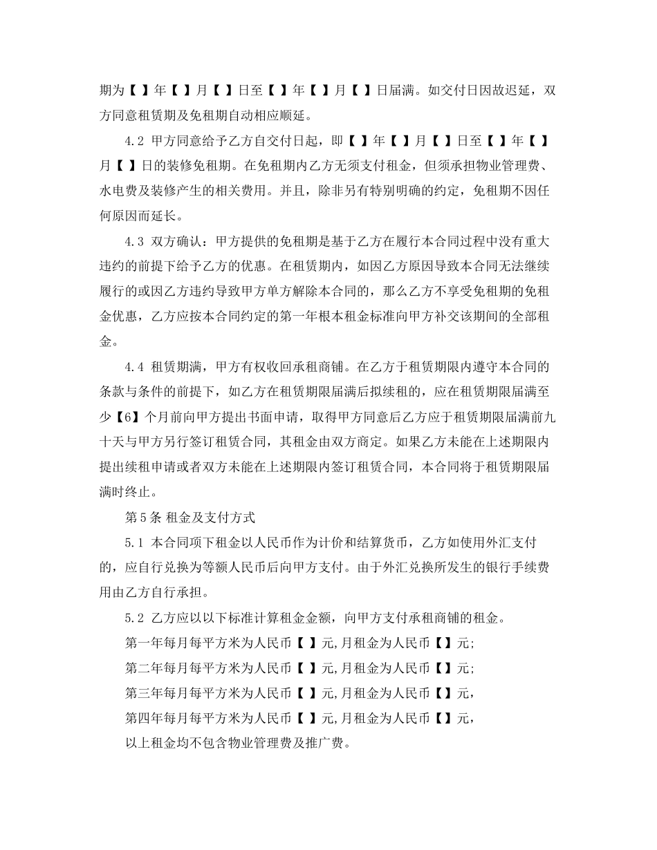 2023年商铺租赁合同样本.docx_第3页