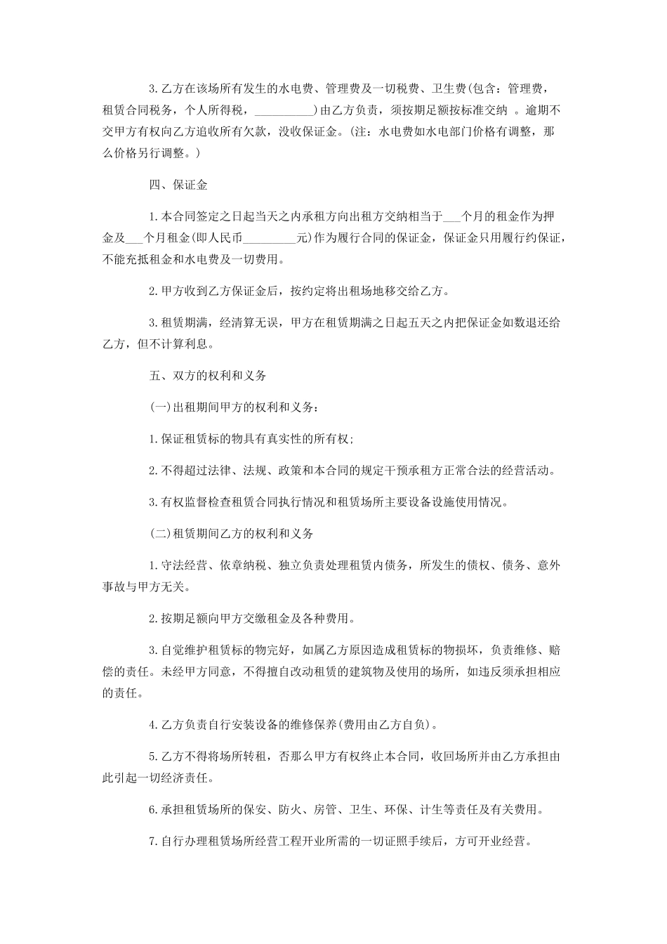 2023年商铺租赁合同意向书范本.docx_第2页