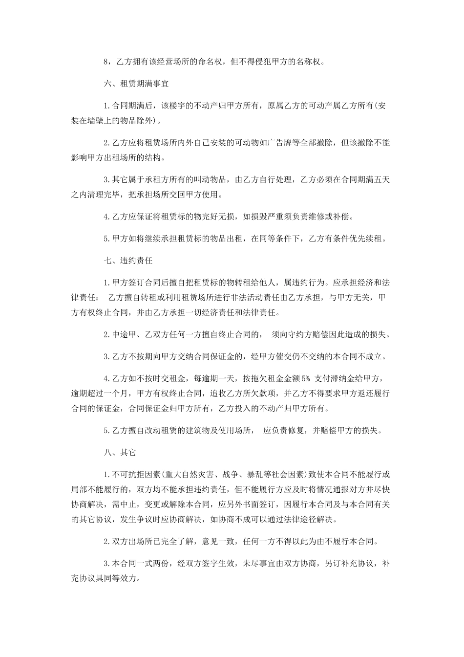 2023年商铺租赁合同意向书范本.docx_第3页