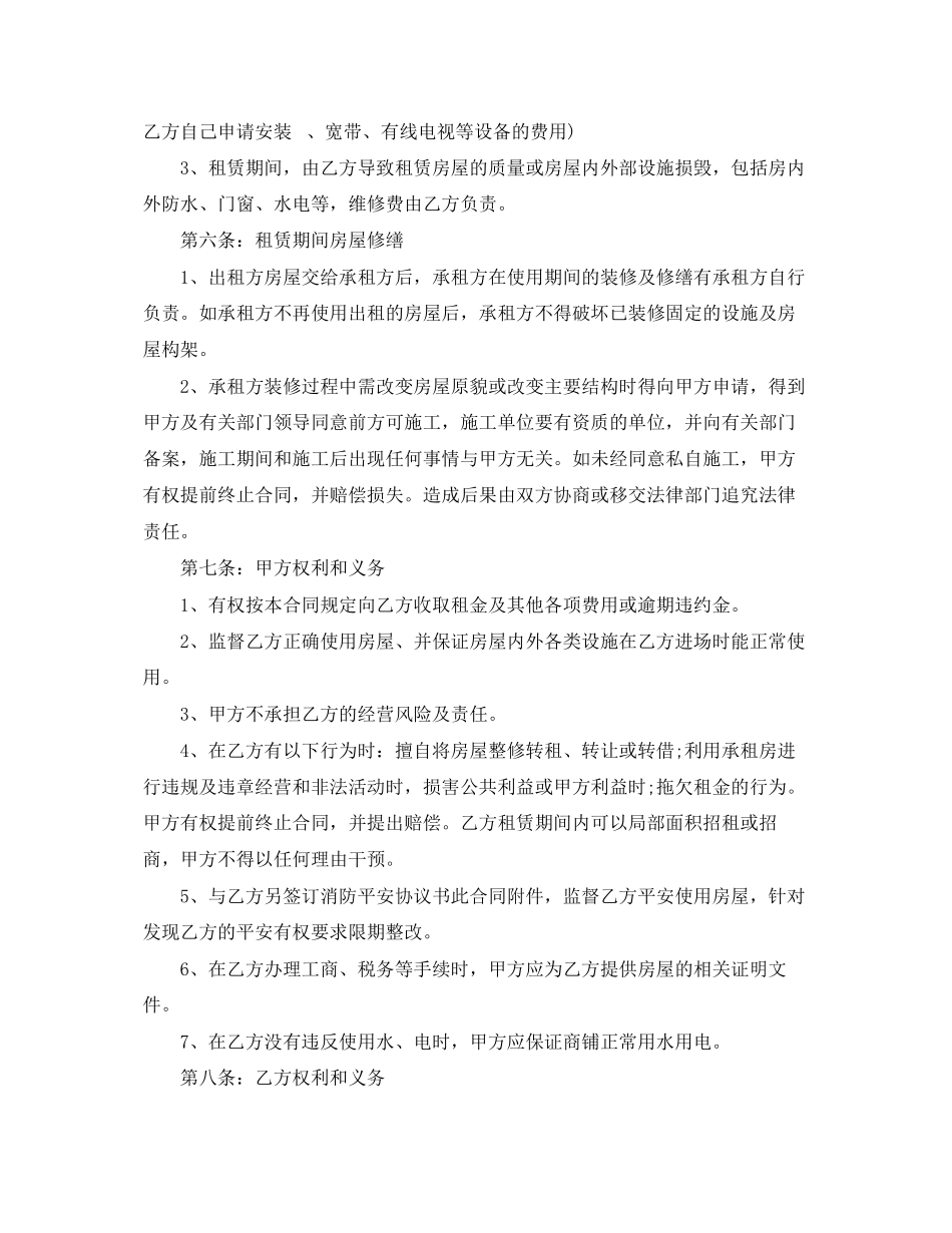 2023年商铺租赁合同范本2.docx_第2页