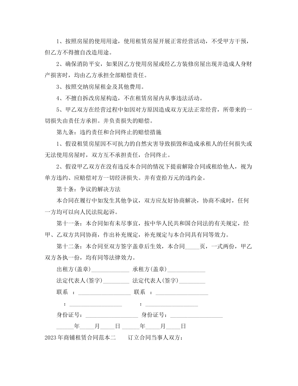 2023年商铺租赁合同范本2.docx_第3页