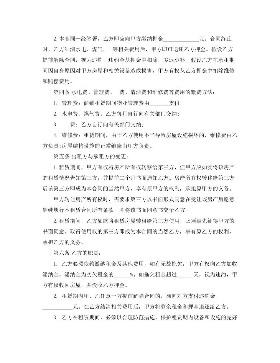2023年商铺租赁合同范本3.docx_第2页