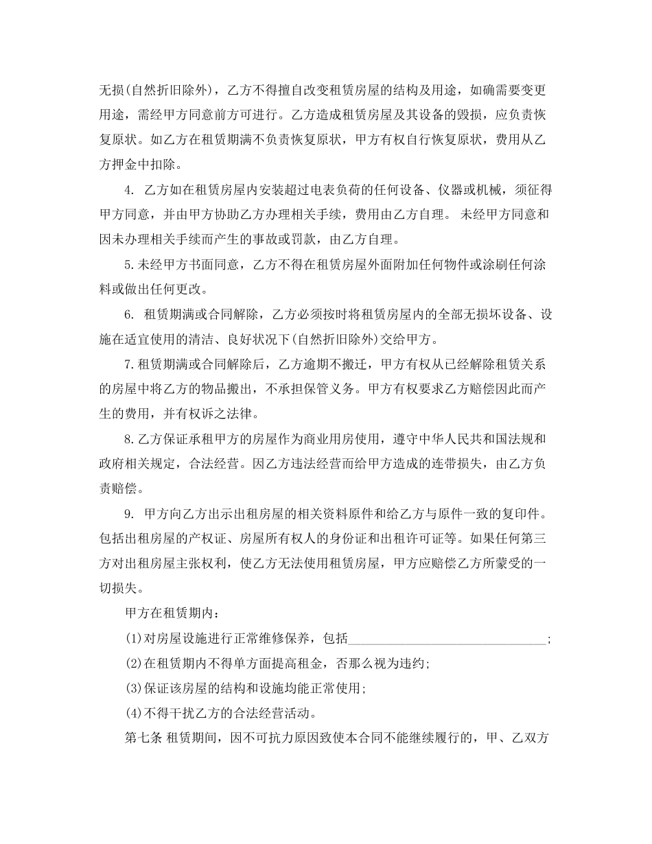 2023年商铺租赁合同范本3.docx_第3页