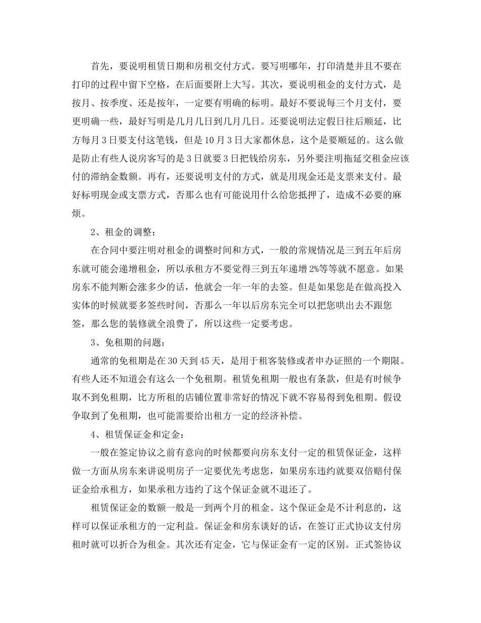 2023年商铺租赁合同范本4篇.docx_第2页