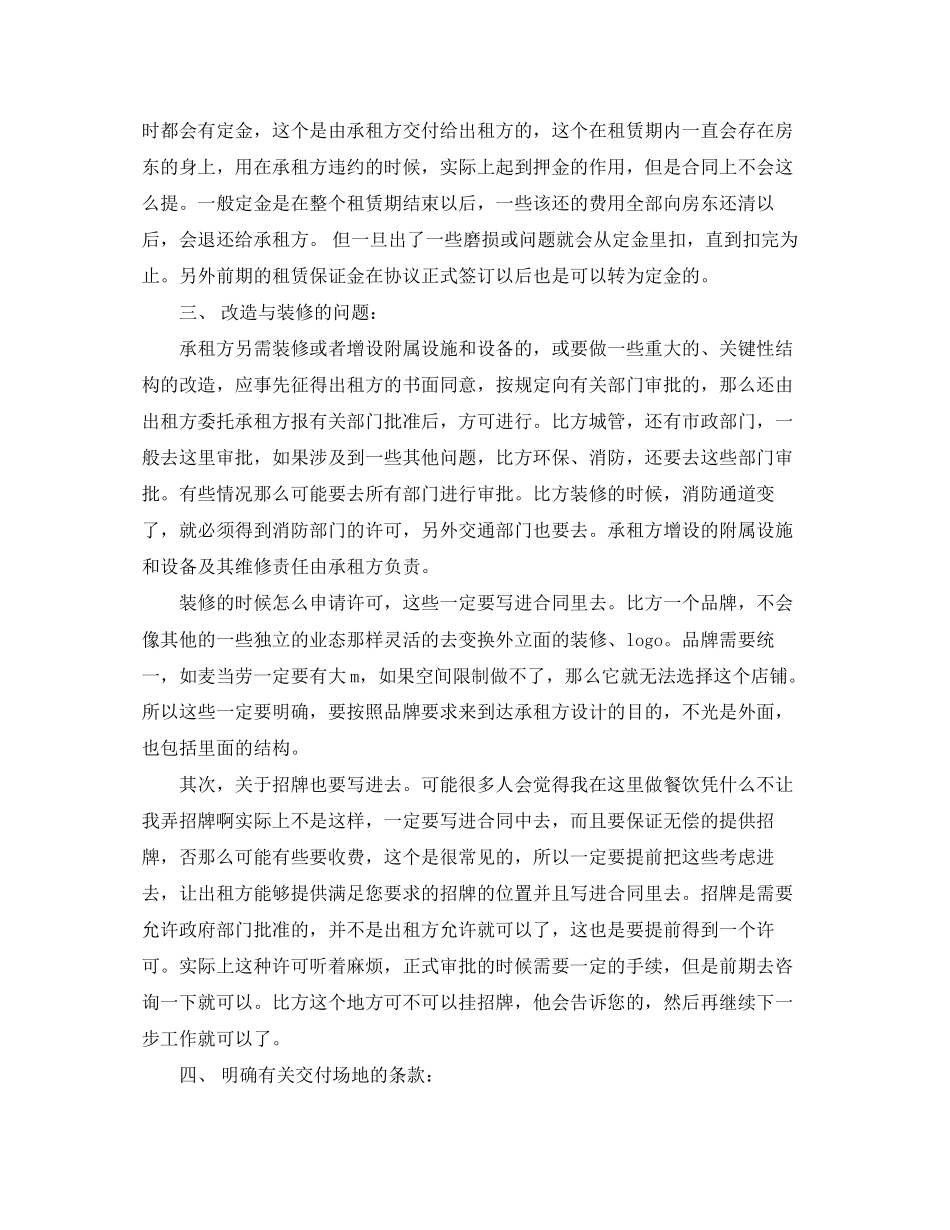 2023年商铺租赁合同范本4篇.docx_第3页