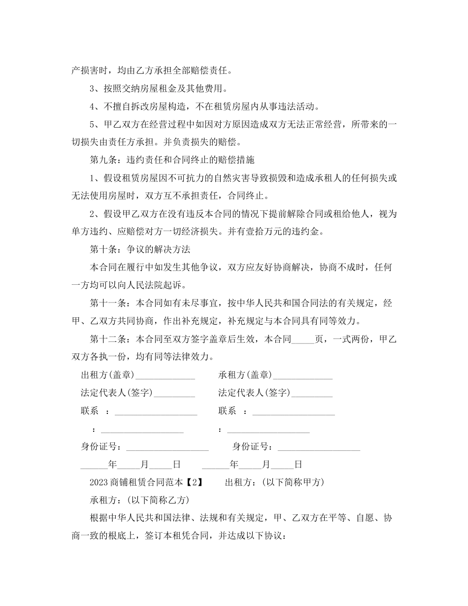 2023年商铺租赁合同范文.docx_第2页