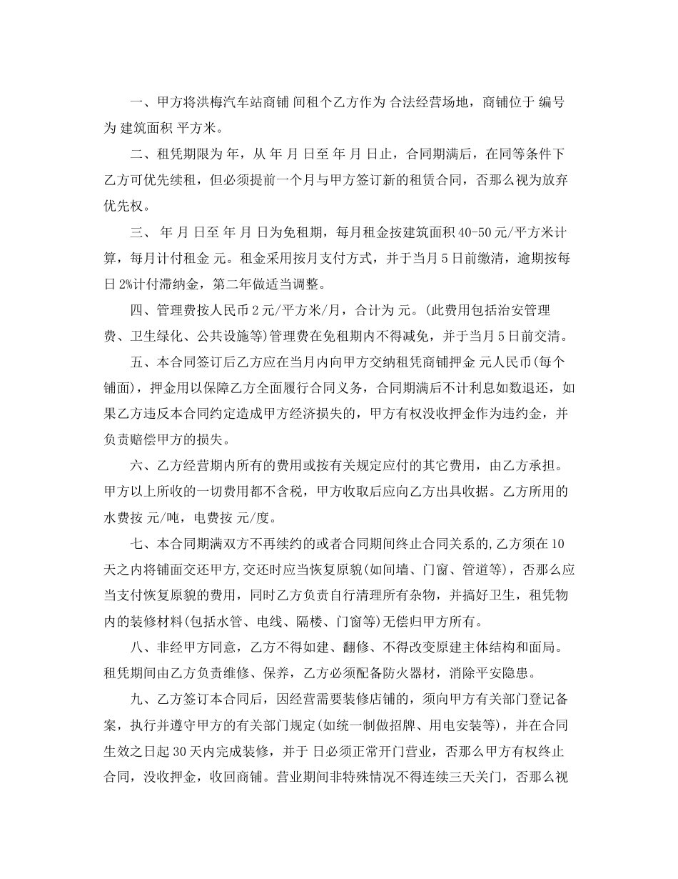 2023年商铺租赁合同范文.docx_第3页