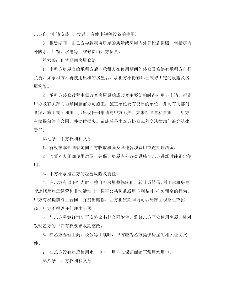 2023年商铺租赁合同范本22.docx_第2页