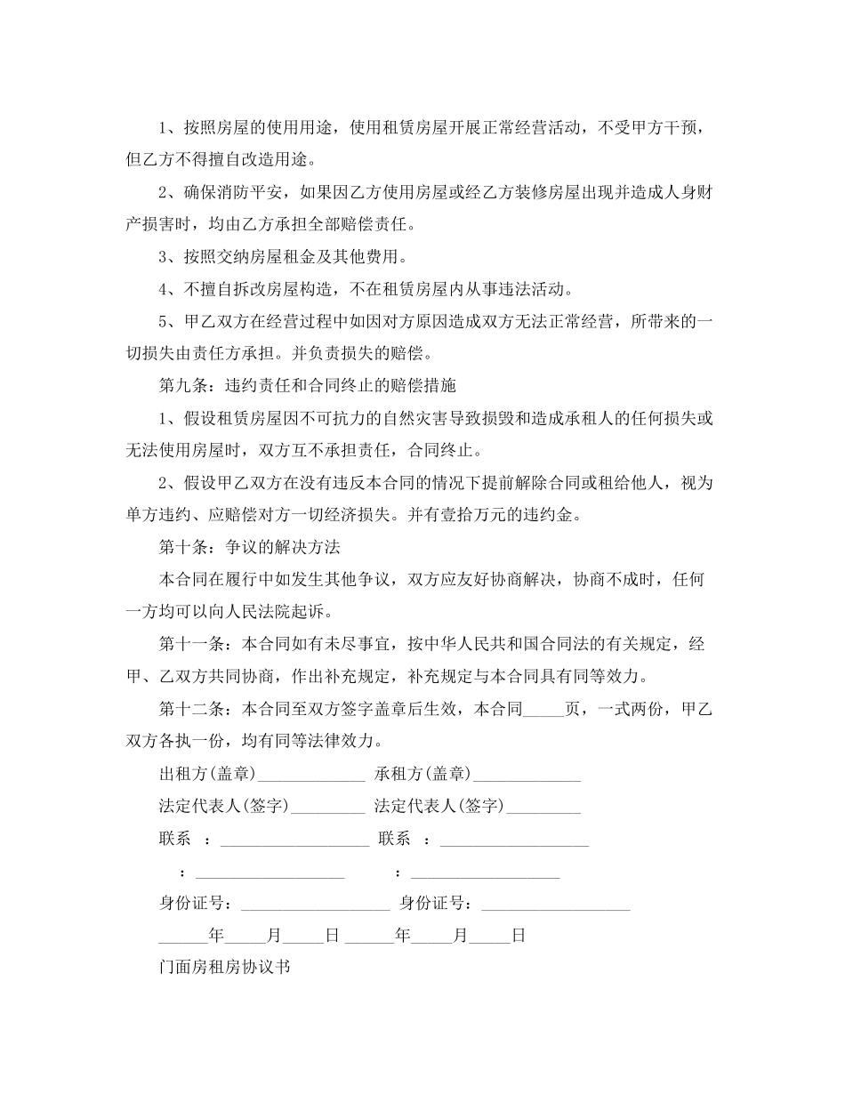 2023年商铺租赁合同范本22.docx_第3页