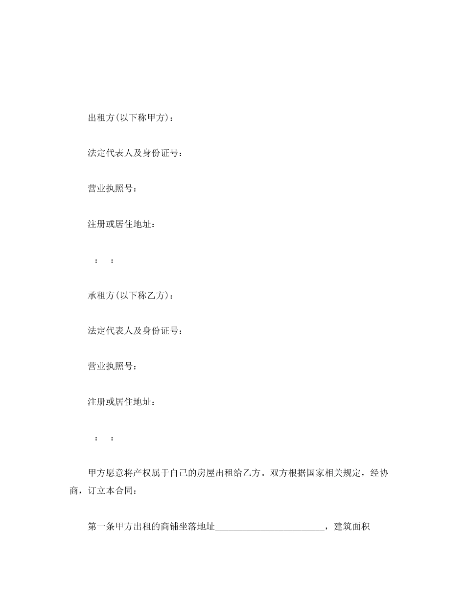 2023年商铺租赁合同范本4.docx_第2页
