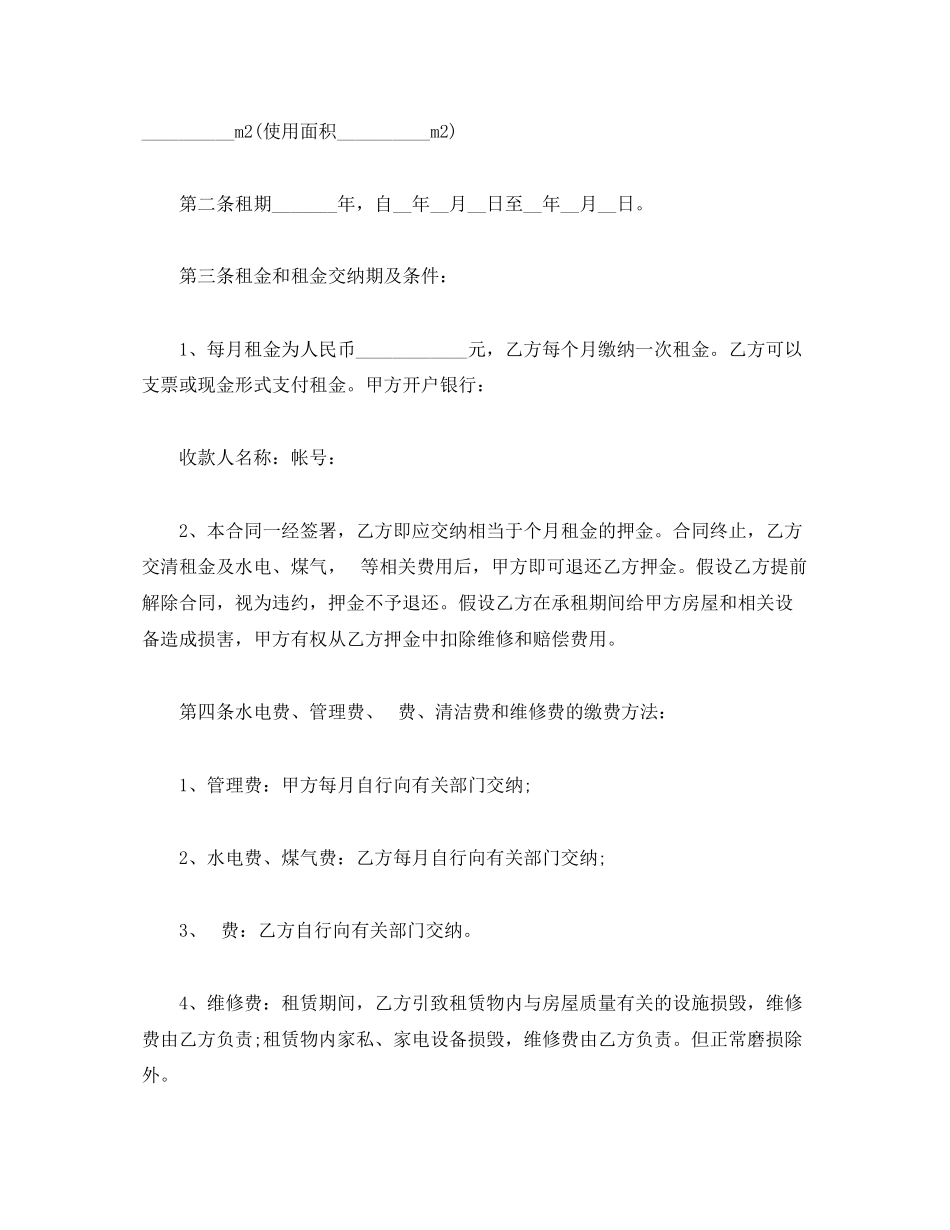 2023年商铺租赁合同范本4.docx_第3页