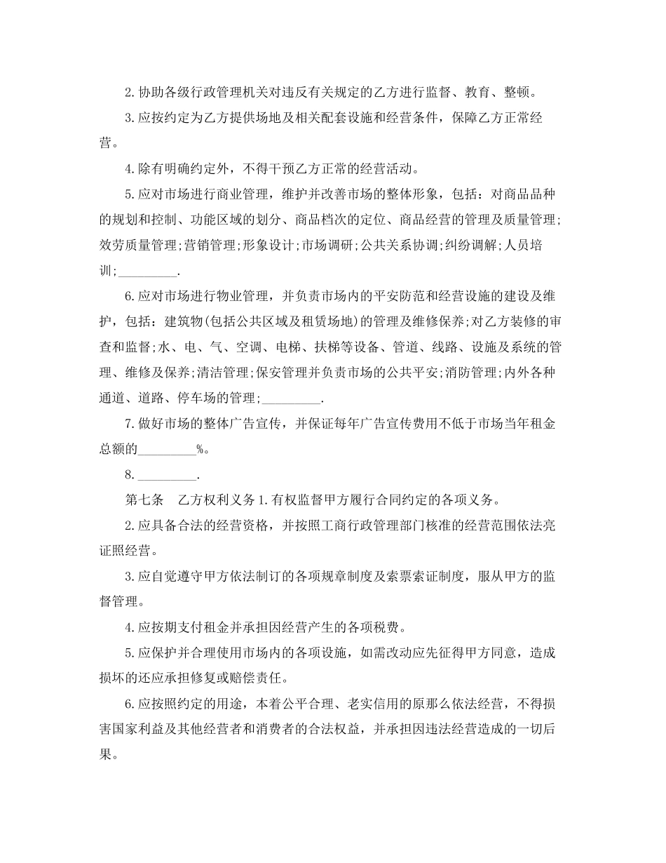 2023年商铺租赁合同范本2篇.docx_第2页