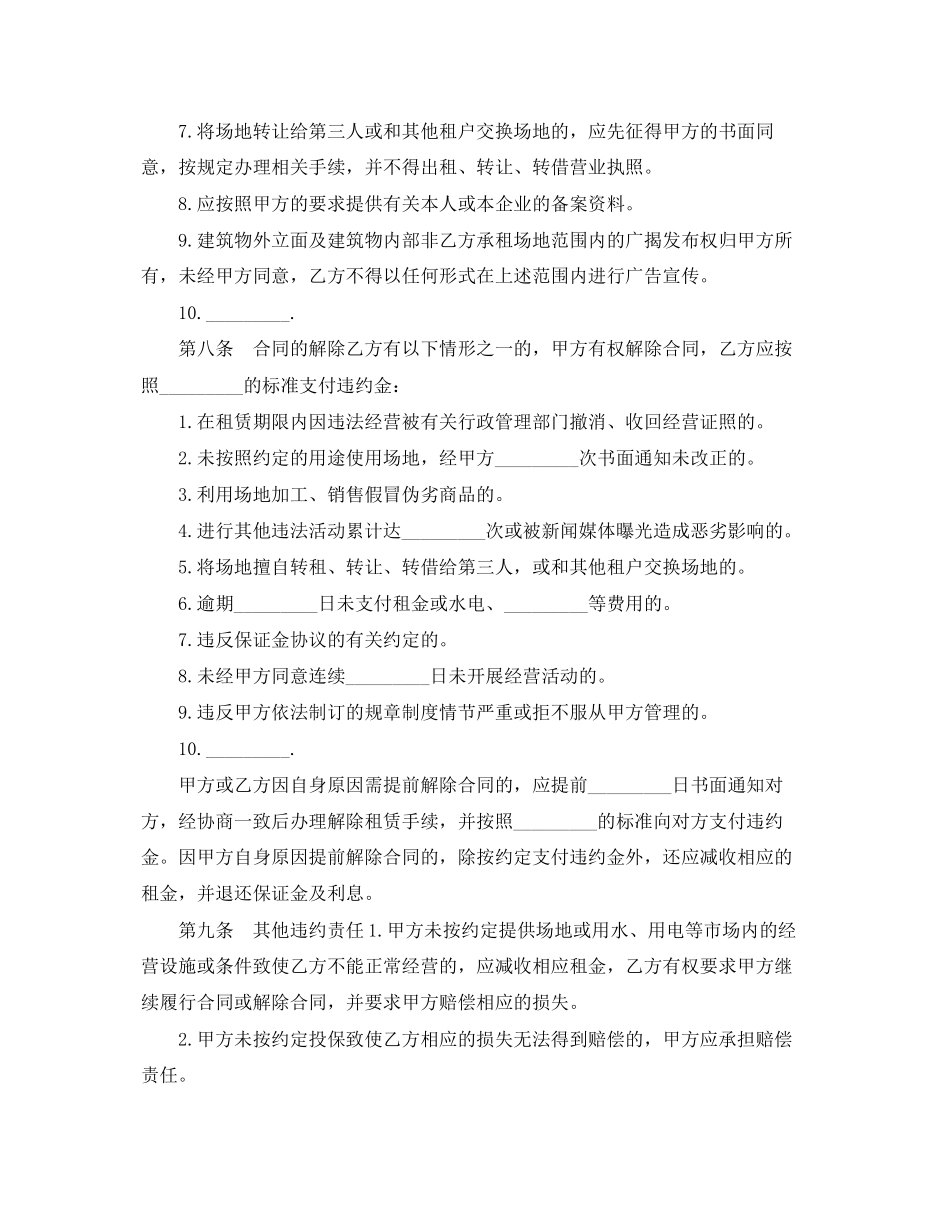 2023年商铺租赁合同范本2篇.docx_第3页