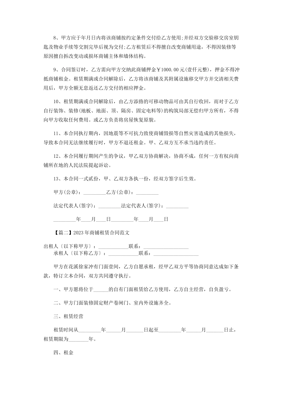 2023年商铺租赁合同范本.docx_第2页