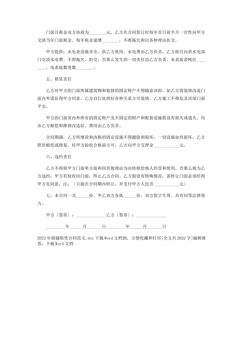 2023年商铺租赁合同范本.docx_第3页