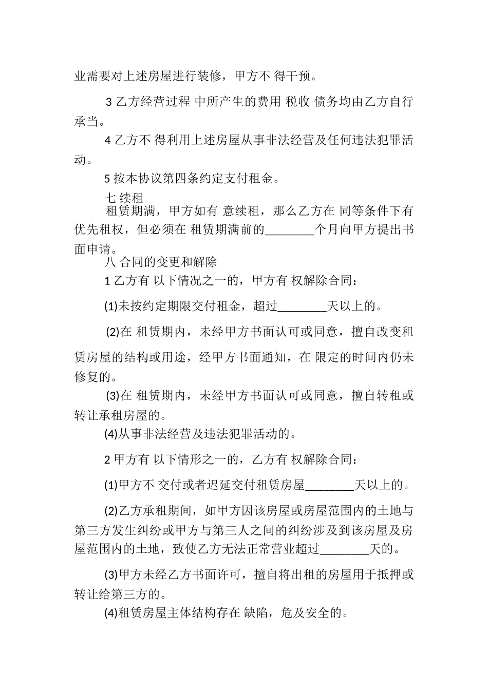 2023年商铺转租合同范本.doc_第3页