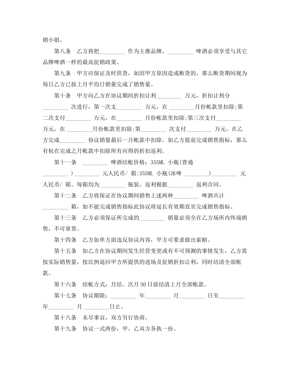 2023年啤酒促销合同范本.docx_第2页