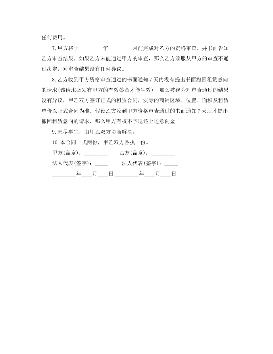 2023年商铺租赁合同范本6.docx_第2页