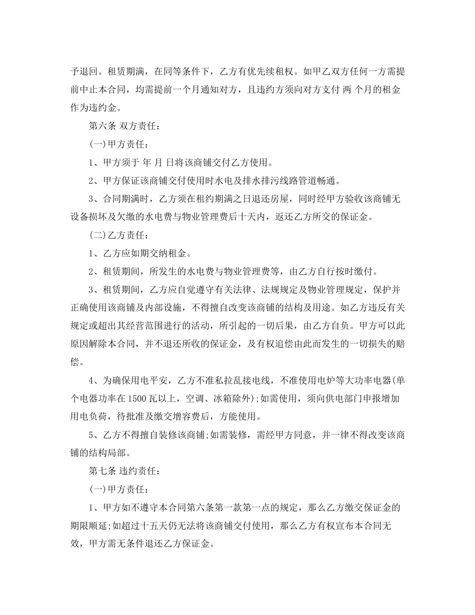 2023年商铺租赁合同范本样本.docx_第2页