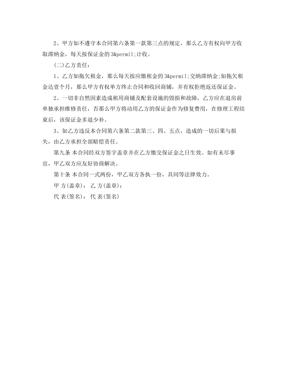 2023年商铺租赁合同范本样本.docx_第3页