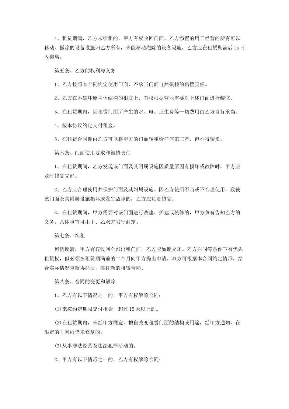2023年商铺门面租赁合同范例.docx_第2页