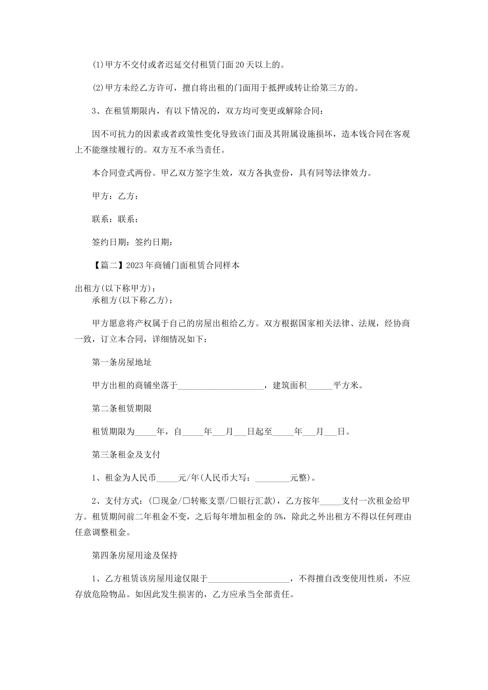 2023年商铺门面租赁合同范例.docx_第3页