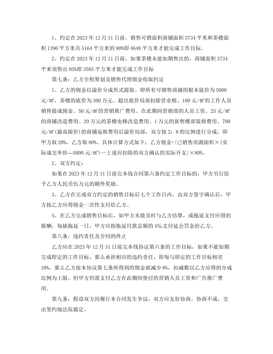 2023年商铺销售代理合同.docx_第3页