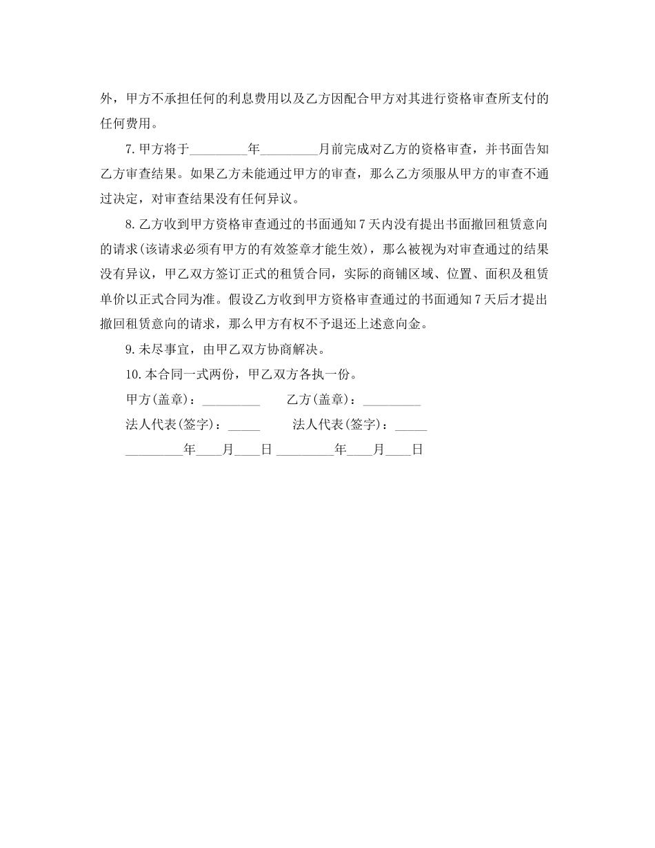 2023年商铺租赁合同范本5.docx_第2页