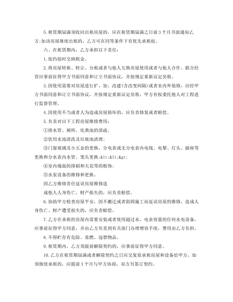 2023年商铺租赁合同范本书.docx_第2页