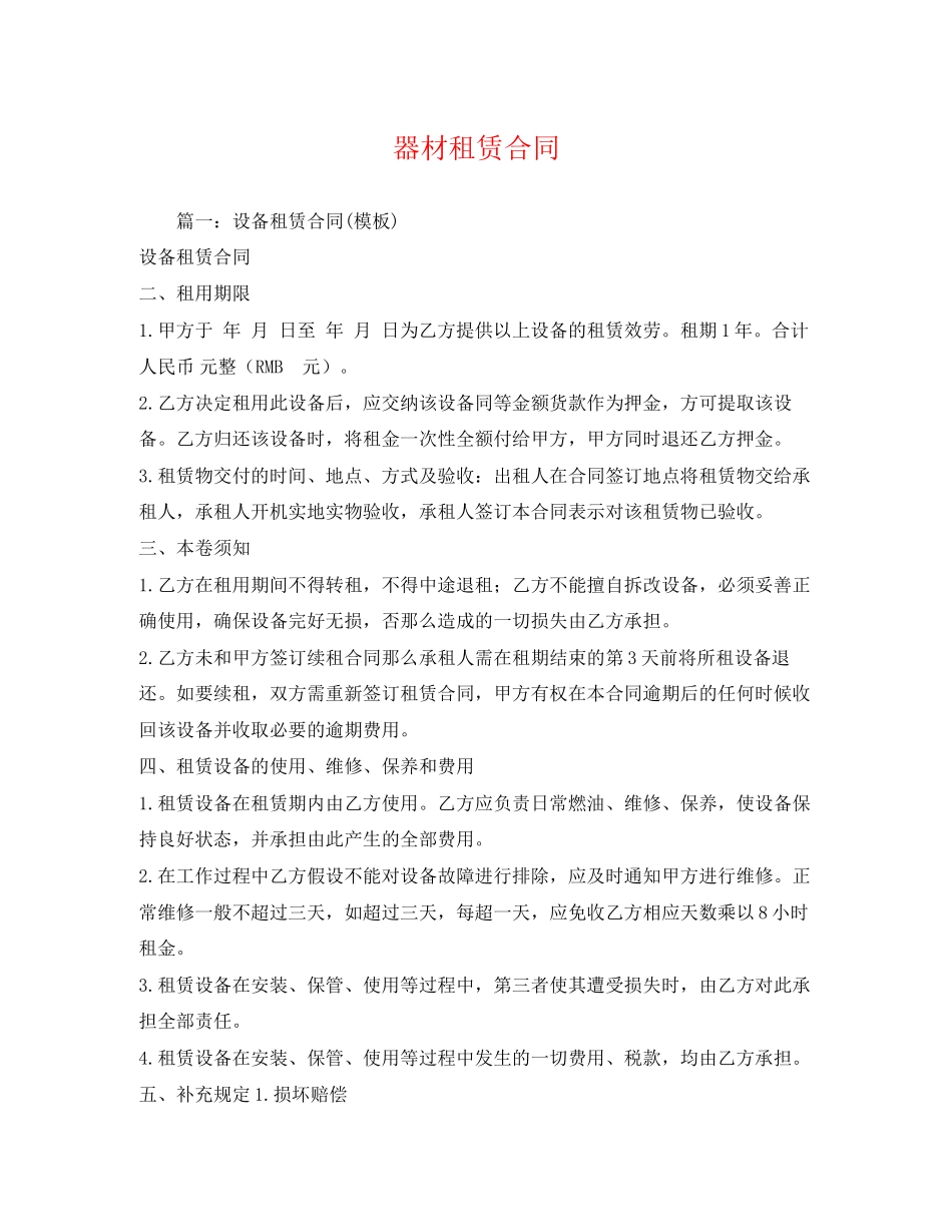 2023年器材租赁合同.docx_第1页