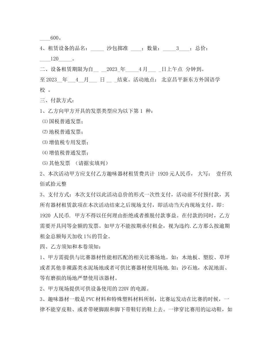 2023年器材租赁合同.docx_第3页