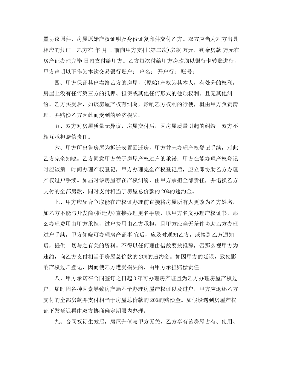 2023年回迁房买卖合同优秀范本回迁房买卖合同样本.docx_第3页