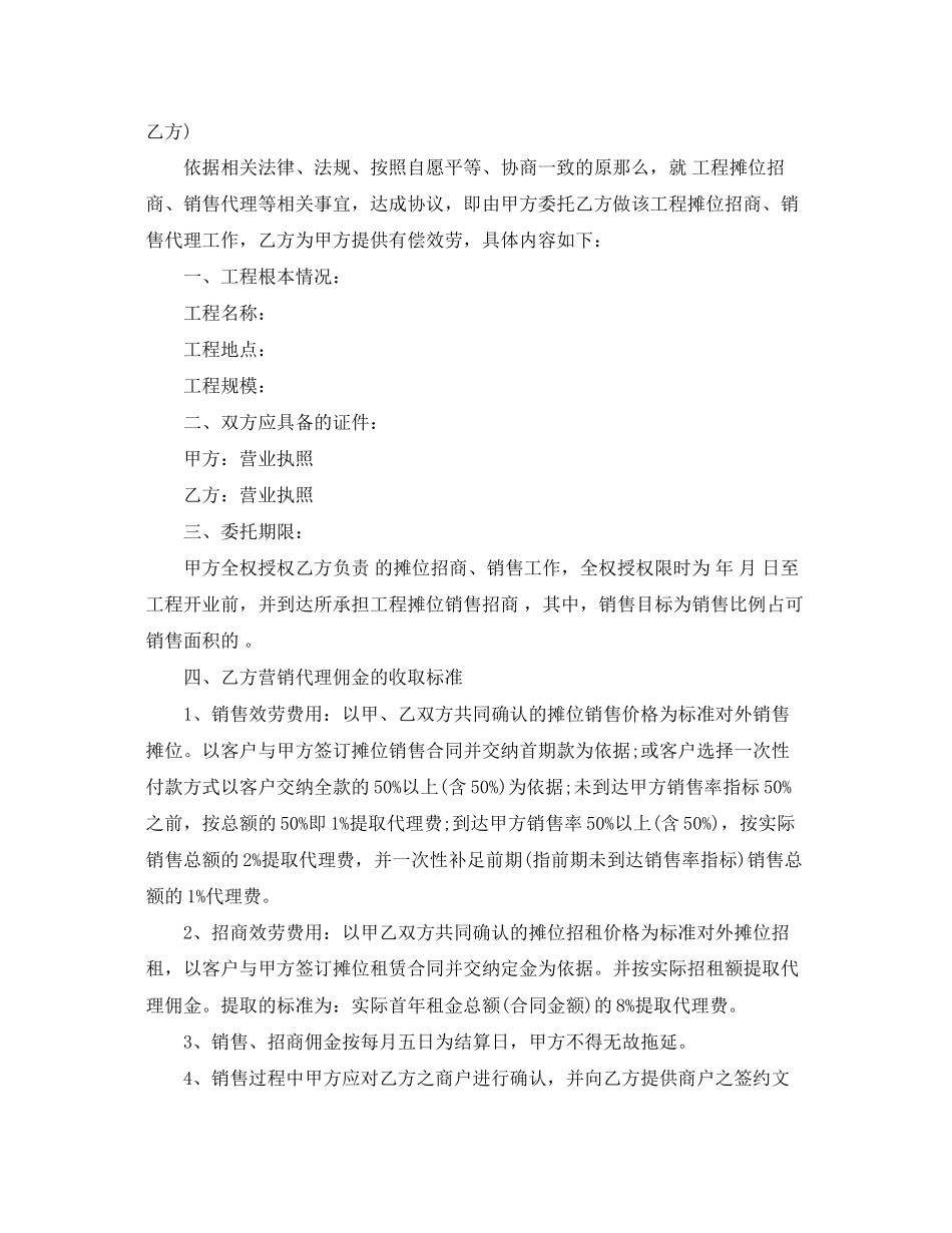2023年商铺销售代理合同2.docx_第3页