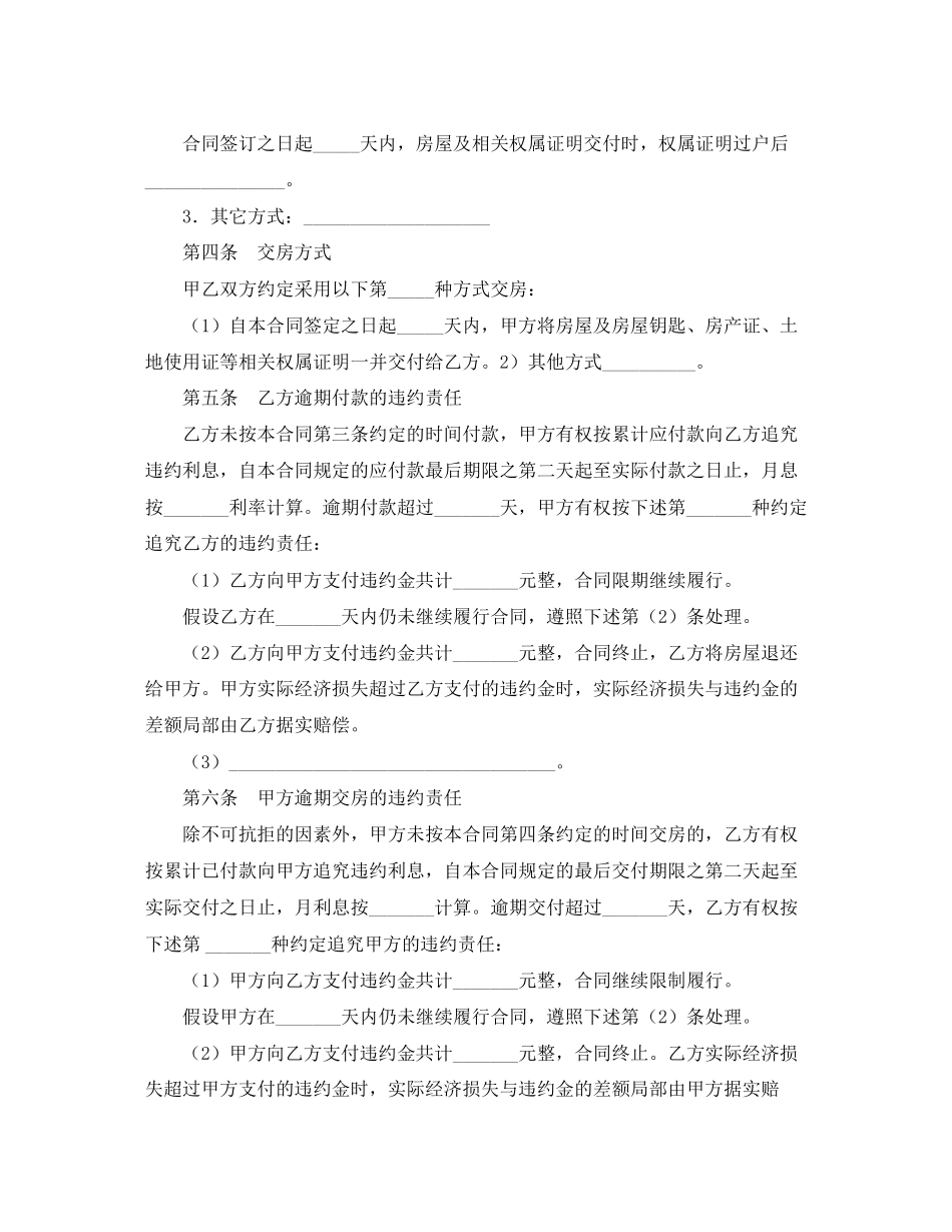 2023年嘉兴市房屋转让合同范本.docx_第3页