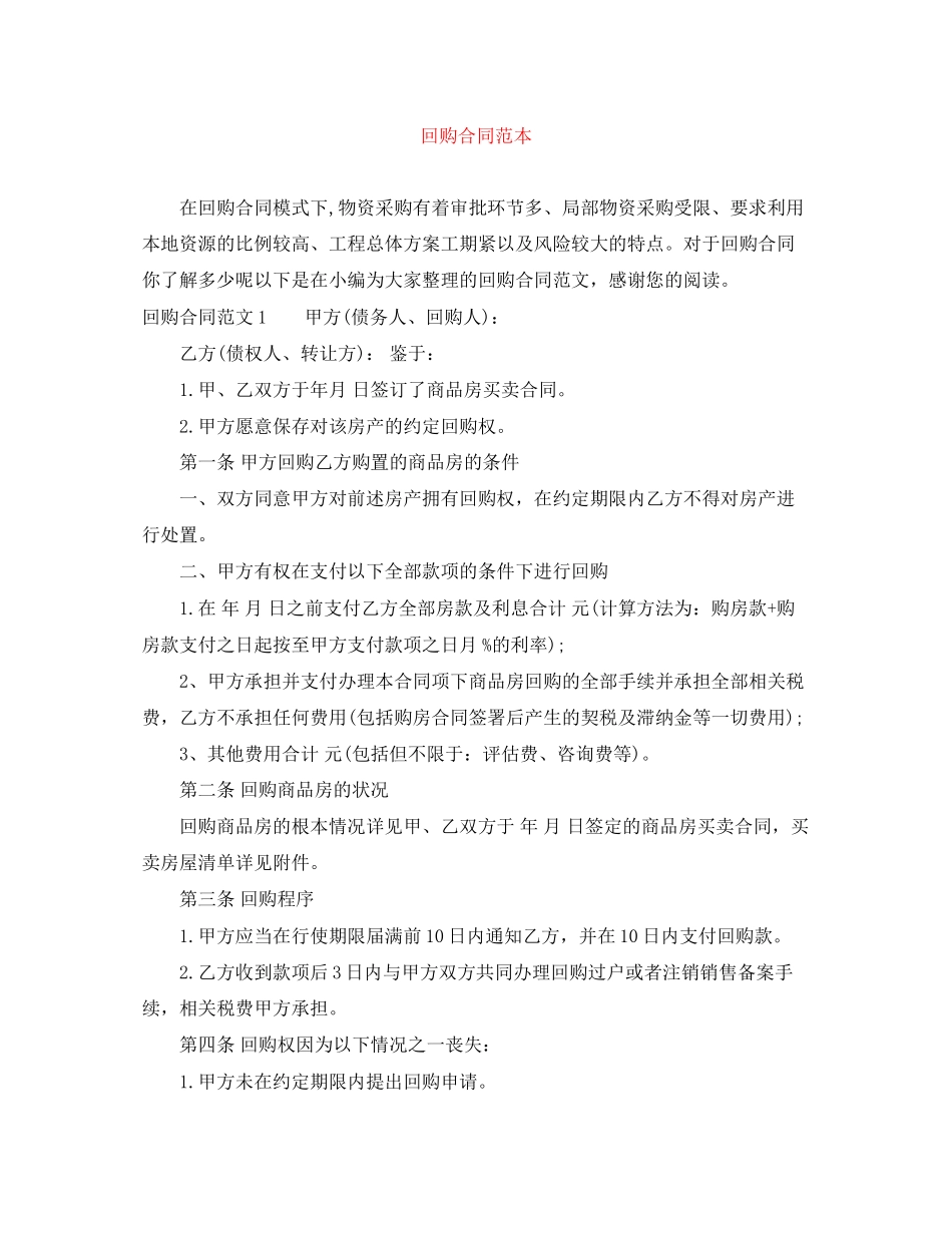 2023年回购合同范本.docx_第1页