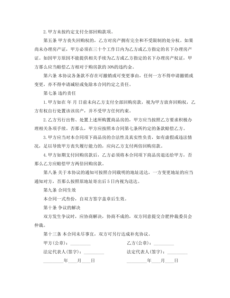 2023年回购合同范本.docx_第2页