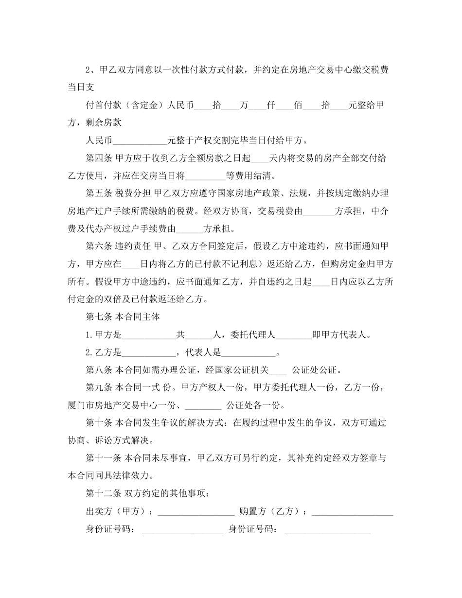 2023年回迁房买卖合同范文集锦六篇.docx_第2页