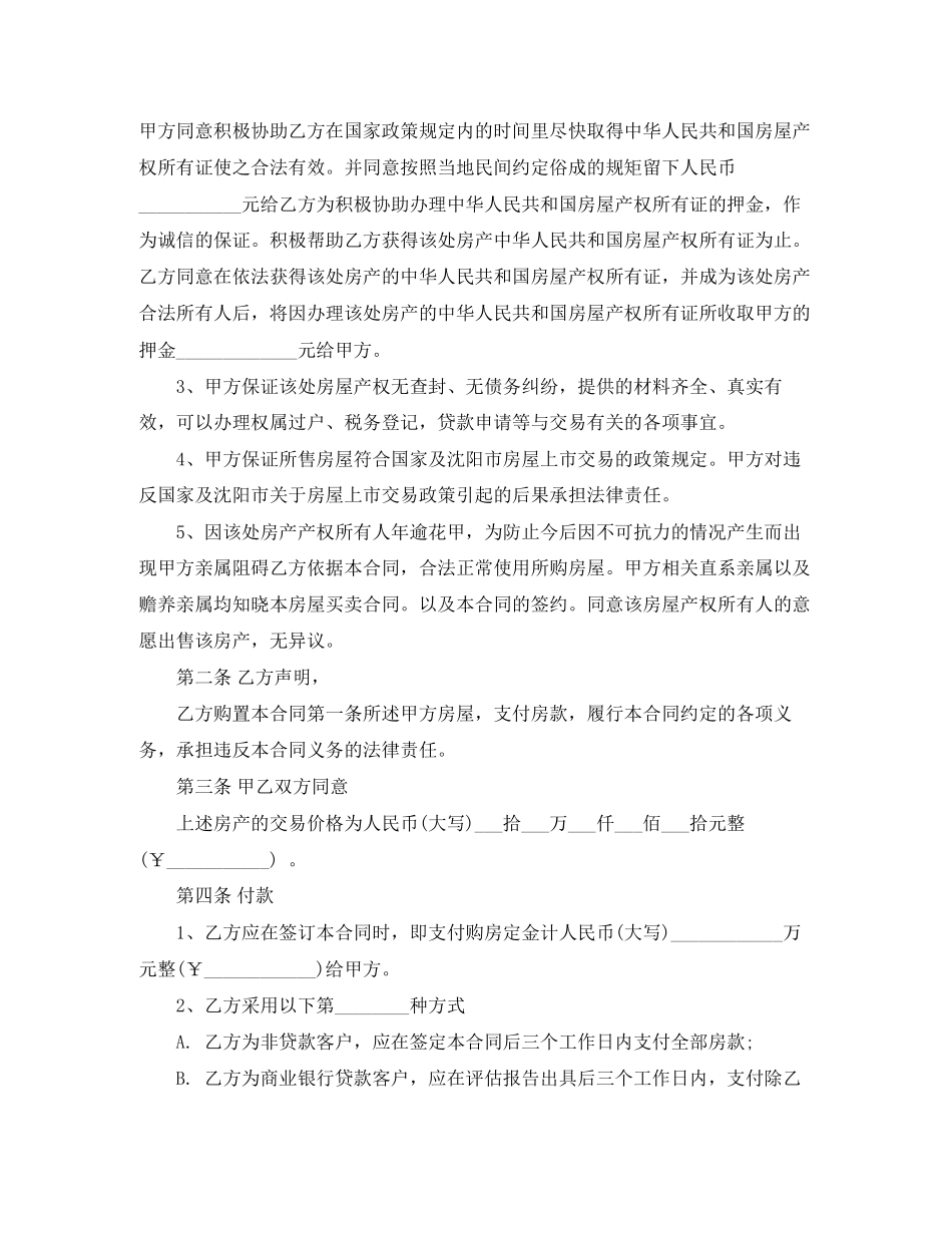 2023年回迁房房屋买卖合同格式.docx_第3页