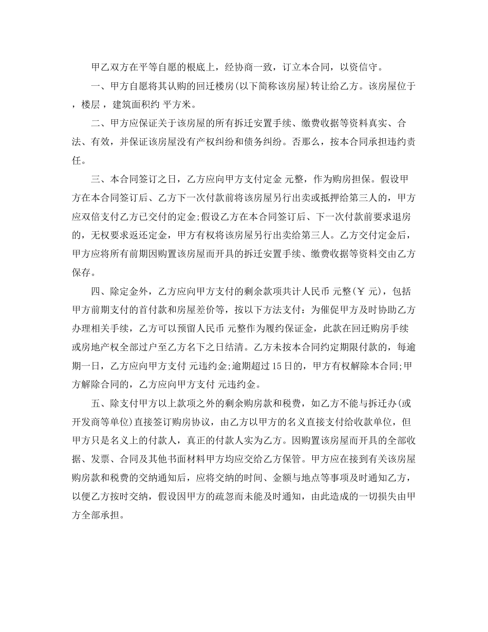 2023年回迁房转让合同.docx_第3页