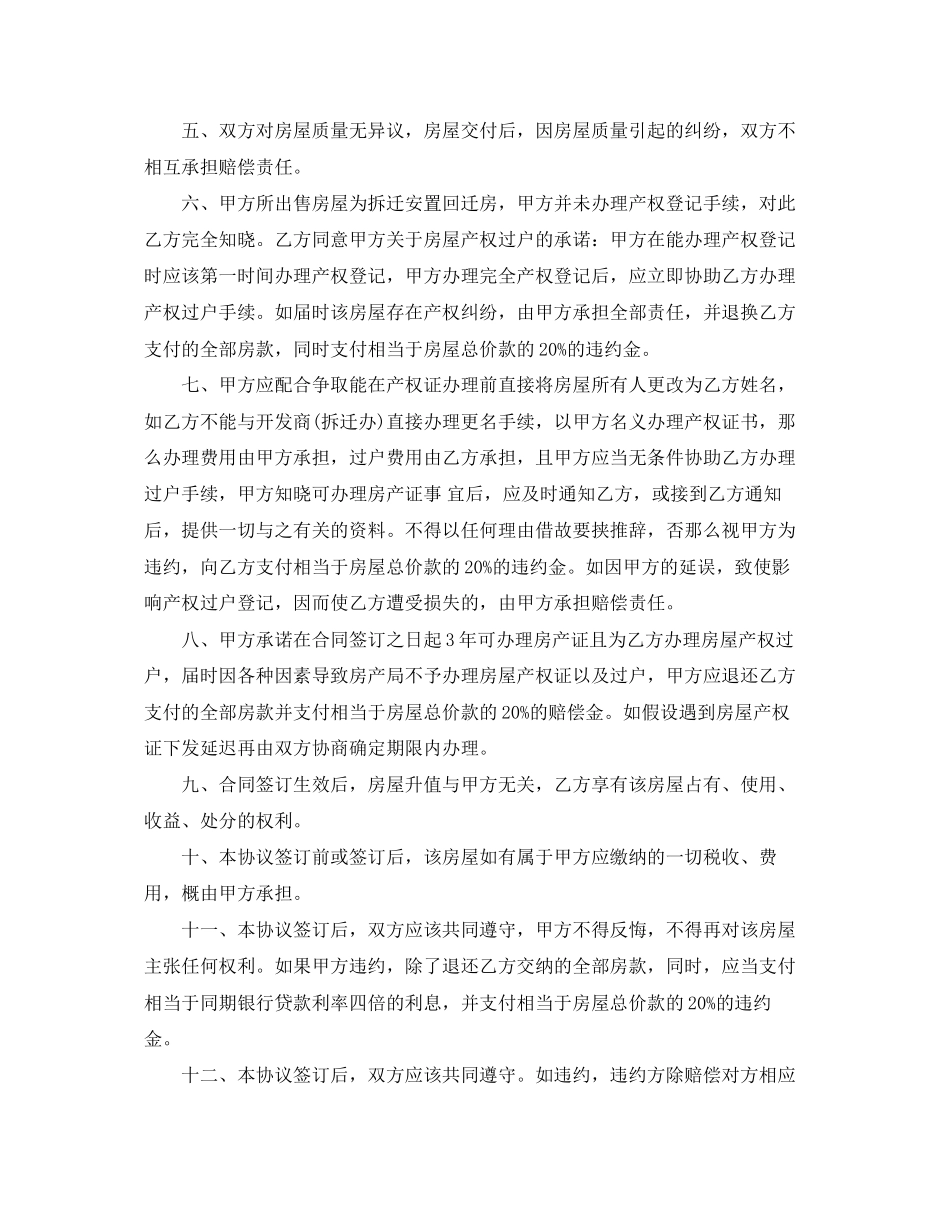 2023年回迁房房屋买卖合同范本.docx_第2页