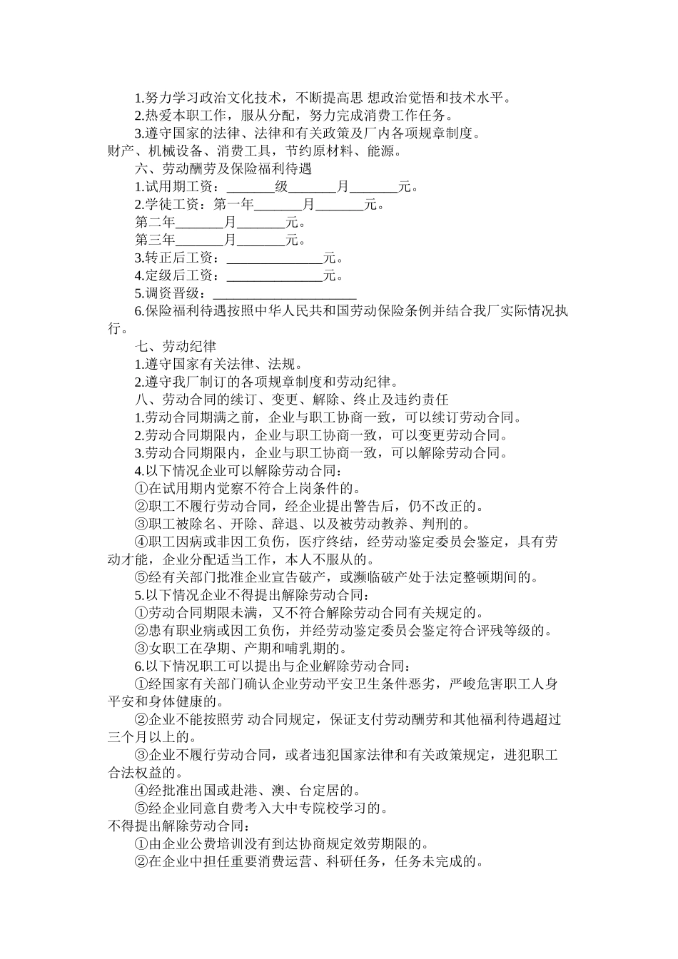 2023年国企职劳动合同范本简短.docx_第2页