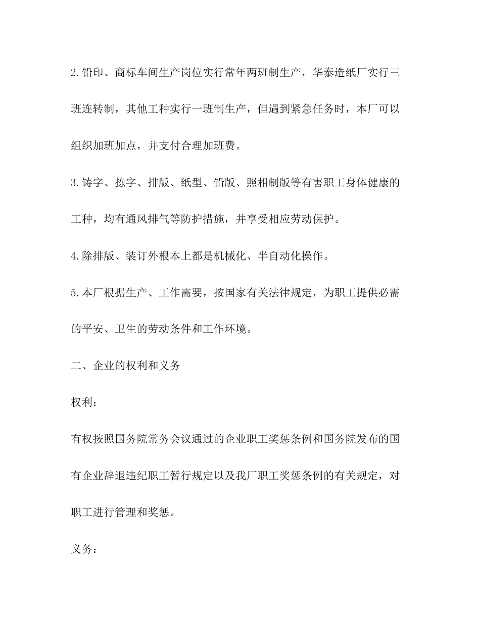 2023年国企劳动合同范本2.docx_第2页