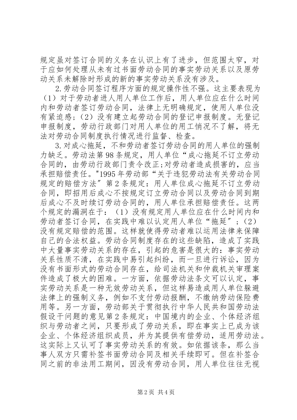 2023年国内劳动合同制的缺陷与改善.docx_第2页